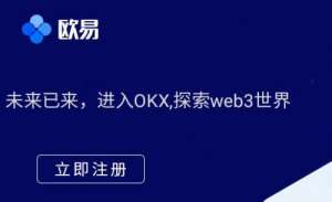 欧意ok如何下载注册？最新欧意交易所注册教程