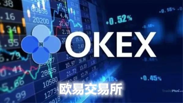 鸥易okex软件下载鸥易okex电脑版怎么下载