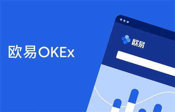 okex推荐下载有提成么okex.ios版下载