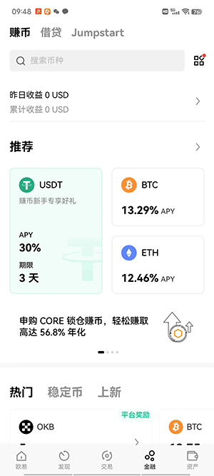 ouyi交易所APP【最新】版okx下载官网手机版