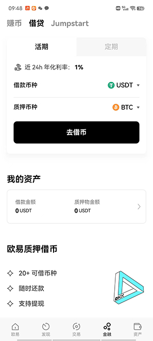 欧义交易所APP客户端下载欧义交易所官网APP