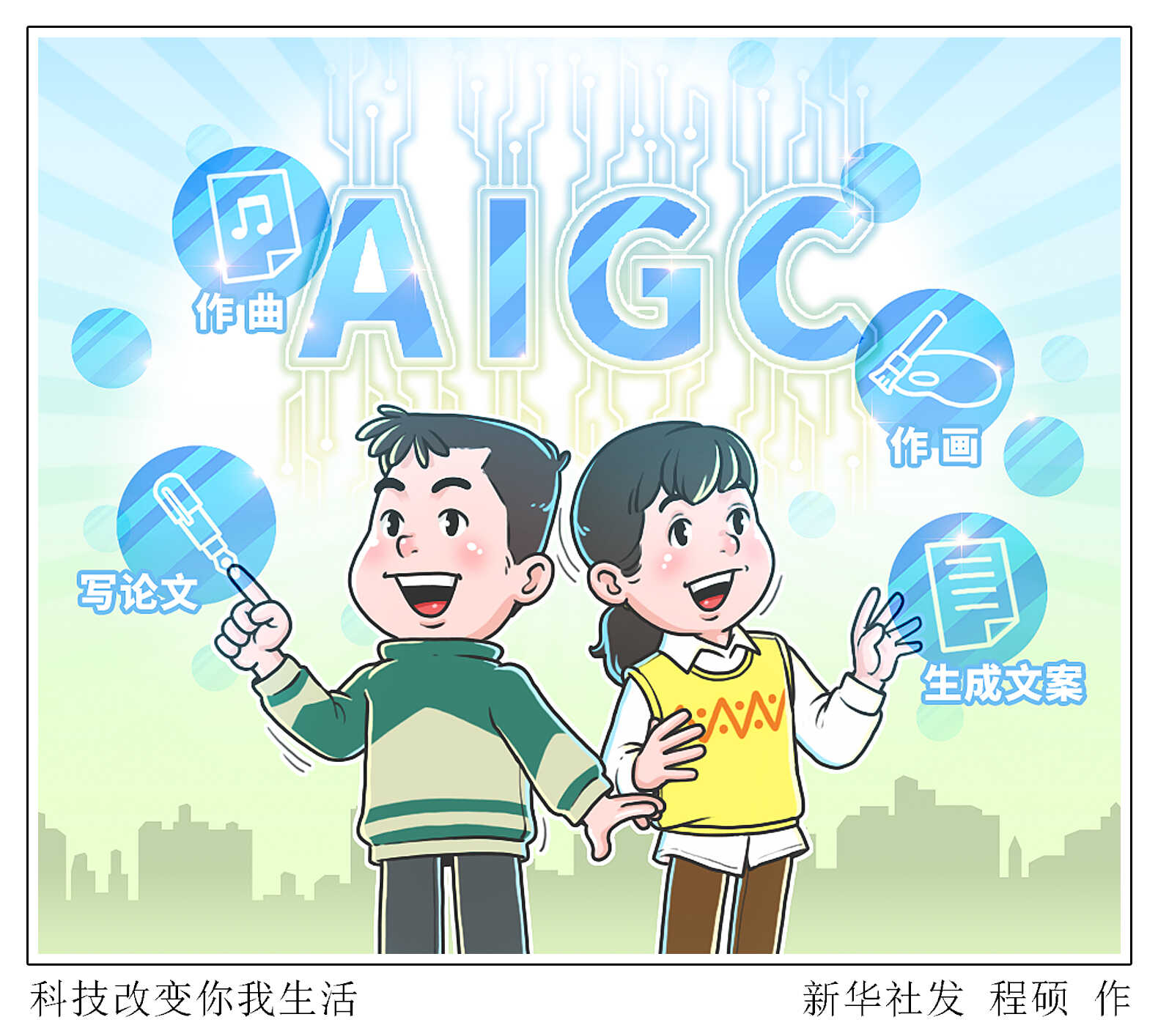 首份中国AIGC产业报告：国内市场今年达170亿