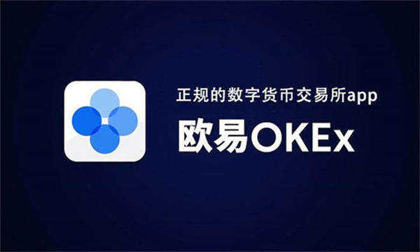 okex下载hd虚拟货币下载软件okex