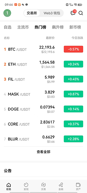 okex下载欧易okex欧易官方版下载