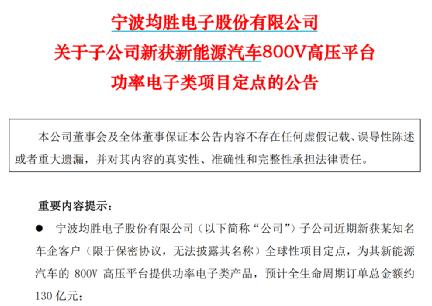 130亿！汽车电子巨头揽大单，一单超全年！