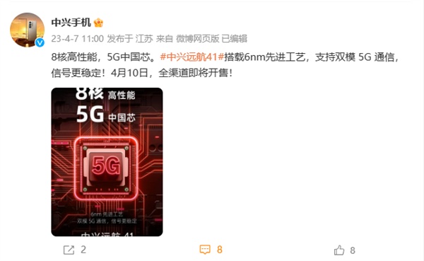 高性能中国芯！中兴远航41来了：支持双模5G通信