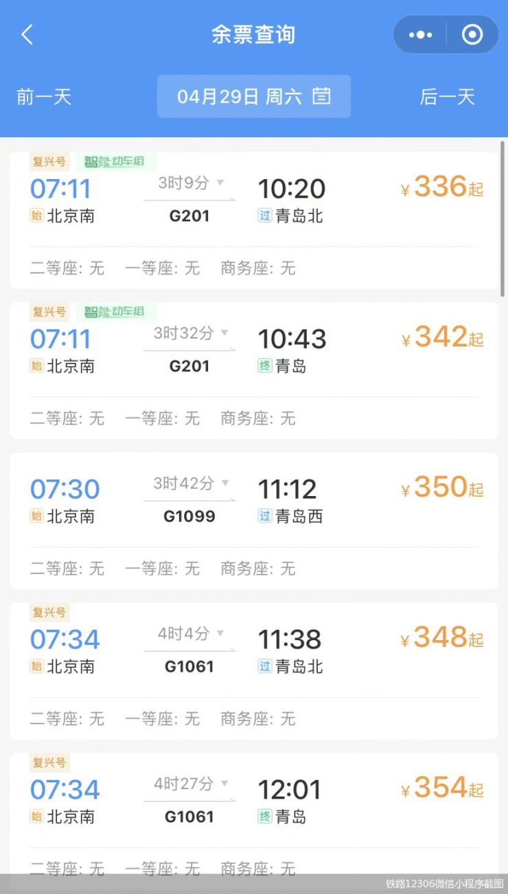 五一假期热门线路车票售罄 高铁游搜索量超2019年近两成