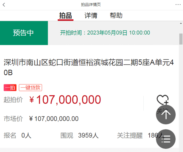 起拍价每平方米38万元!深圳豪宅法拍市场为何受热捧-