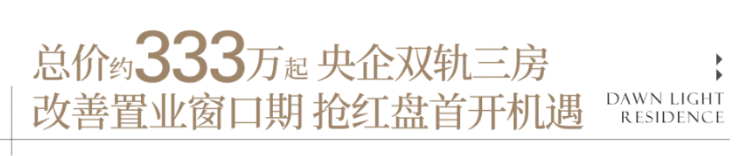 保利明玥宸光奉贤红盘-玥鉴全城企盼,二期宸意加推!保利明玥宸光