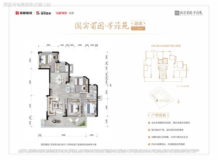 成都新房国宾板块城投置地万科国宾蜀园实地探盘 售楼部电话