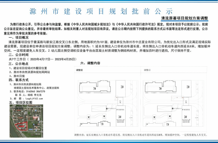 注意!滁州一项目规划方案调整批前公示