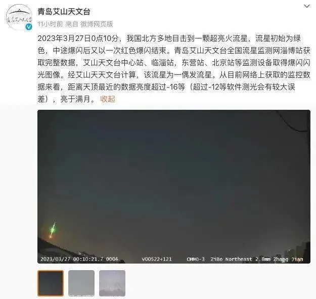 多地居民拍到巨大绿色火流星 中途爆闪后又以一次红色爆闪结束