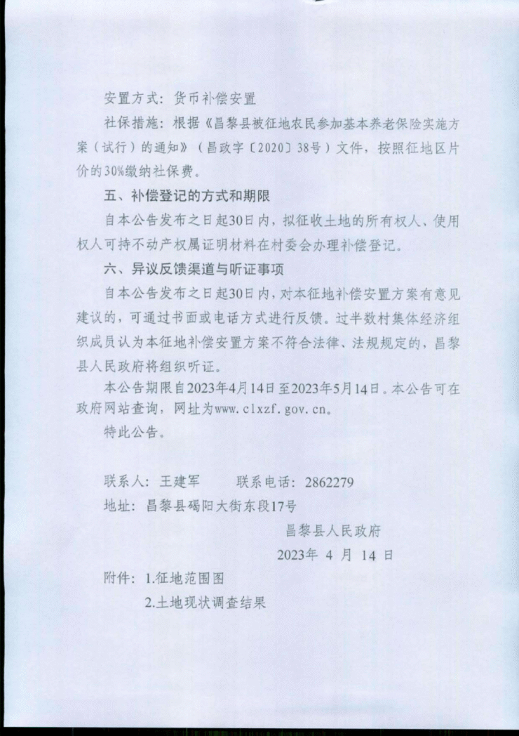 官宣了!秦皇岛多地将征地,补偿标准公布!