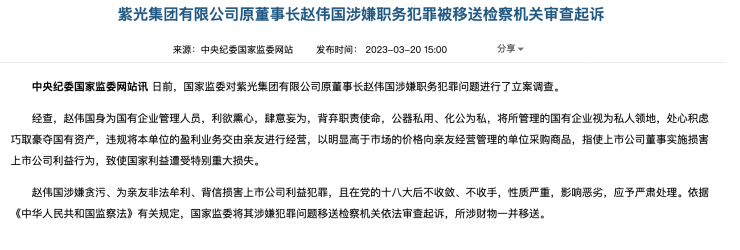 紫光集团原董事长被移交检察机关,是否影响苏州紫锦墅院交付-