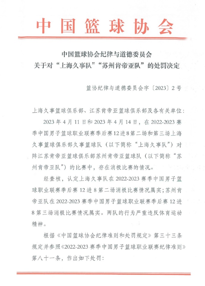 篮协公布“CBA假球事件”处罚结果：取消本赛季参赛资格 罚款500万