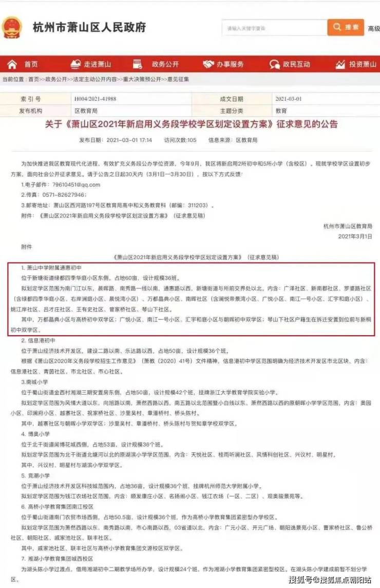 萧山禹州泊朗廷(楼盘网站)禹州泊朗廷_禹州泊朗廷详情-户型-房价-样板间位置