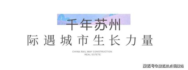 苏州『中国铁建花语江南』售楼处电话-400-861-0709转接1122『售楼中心』详情