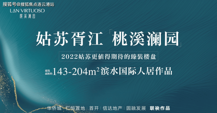 苏州姑苏胥江洋房大平层桃溪澜园售楼处-大解析-欢迎您实地考察!!