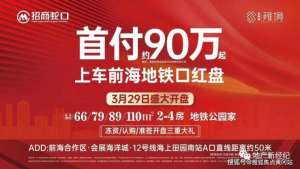 宝安会展湾雍境(会展湾雍境)会展湾雍境售楼中心发布房价-面积-房源-户型_0