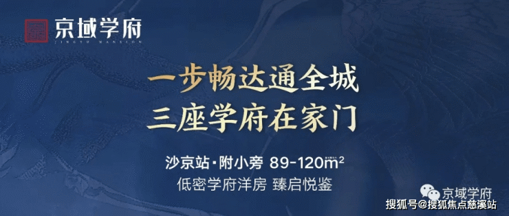 2023-福州长乐「 京域学府」强势来袭!----图文解析!项目地址