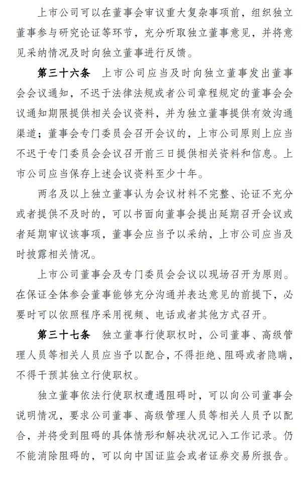 放大招！八类人不得担任上市公司独董！22年首次重大改革