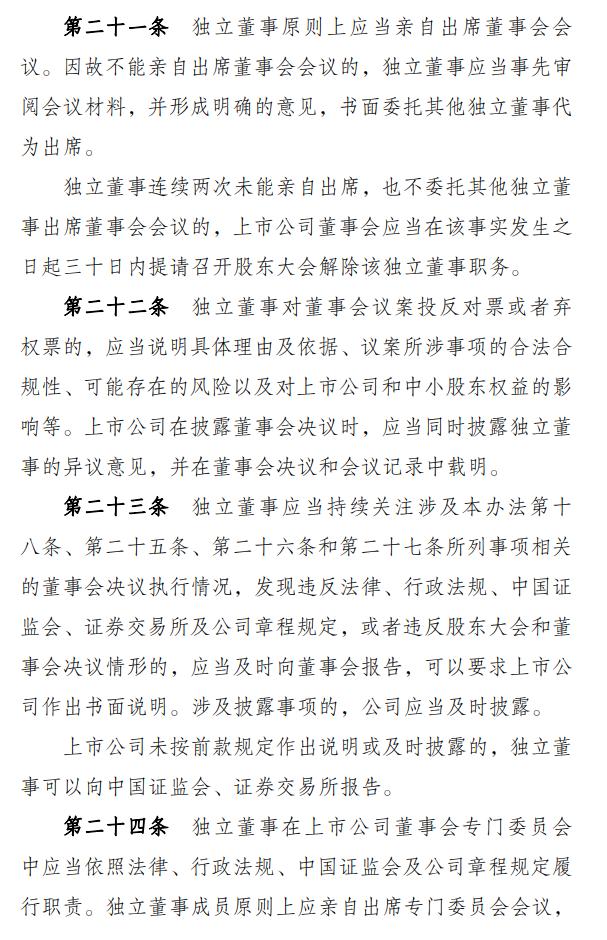 放大招！八类人不得担任上市公司独董！22年首次重大改革