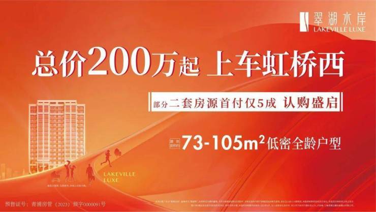 上海青浦「白鹤翠湖水岸」售楼处电话【翠湖水岸】地址最新房源价格!
