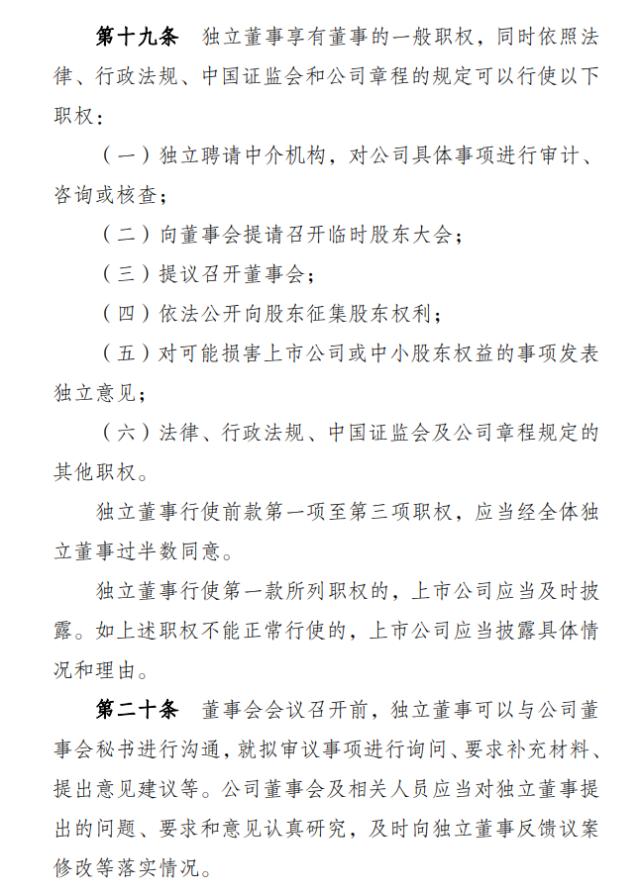 放大招！八类人不得担任上市公司独董！22年首次重大改革