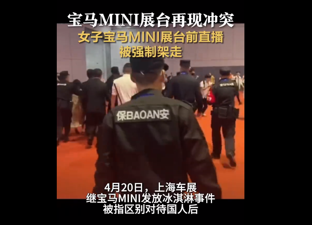 女子在mini展台直播起冲突 警方回应：没有网传那么严重