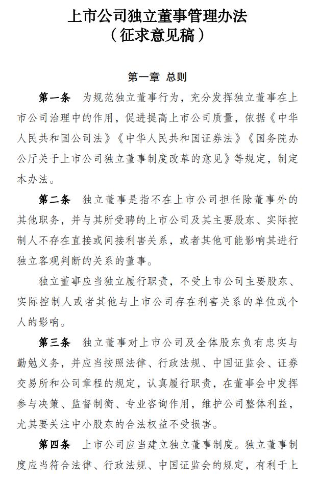 放大招！八类人不得担任上市公司独董！22年首次重大改革