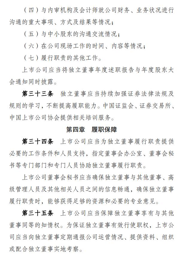 放大招！八类人不得担任上市公司独董！22年首次重大改革