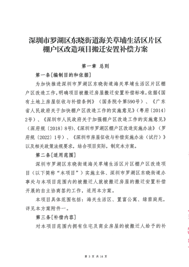 深圳最后一个棚改项目!罗湖草埔棚改启动签约,首日突破双95%