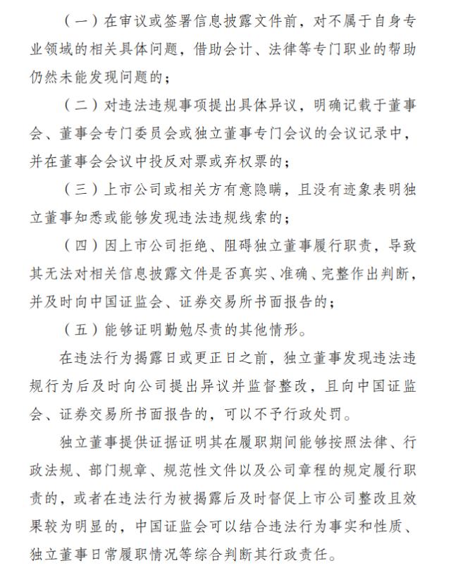 放大招！八类人不得担任上市公司独董！22年首次重大改革