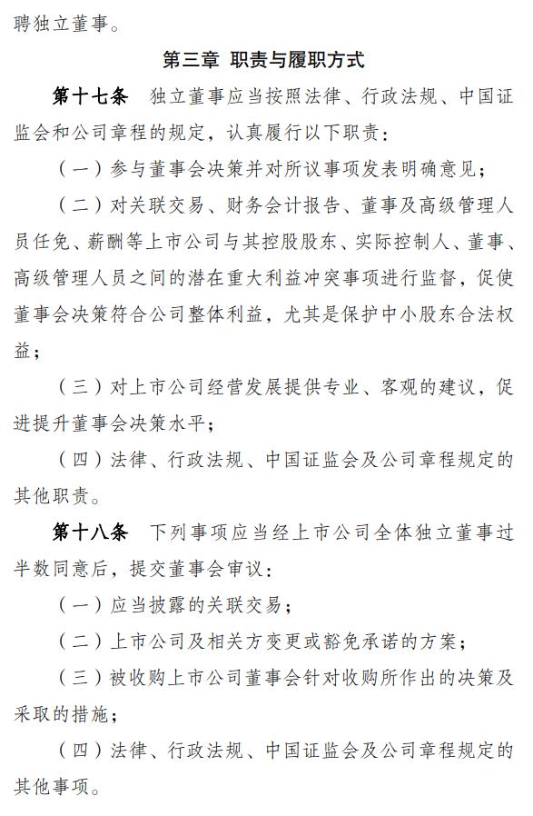 放大招！八类人不得担任上市公司独董！22年首次重大改革