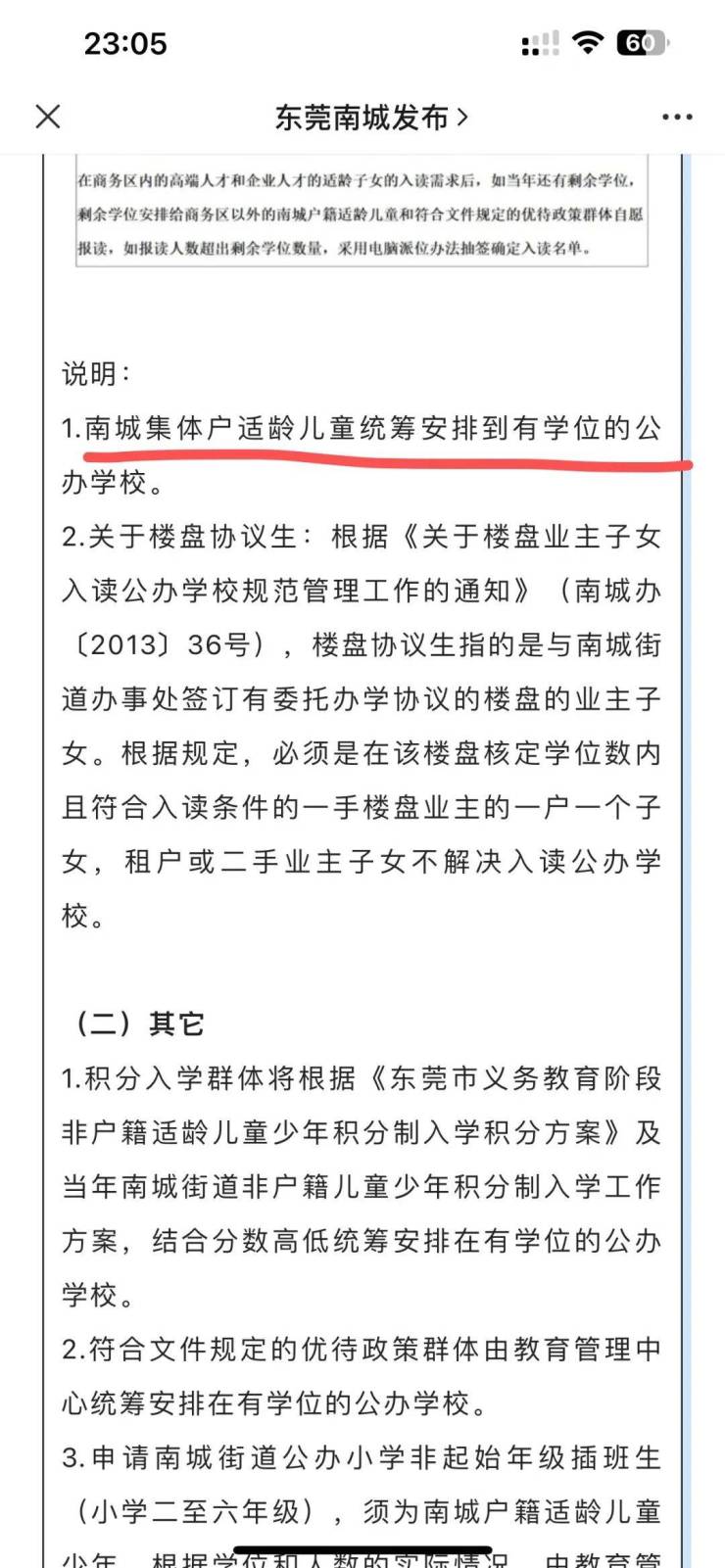 交楼才能入户,南城这个政策让新房业主无法理解