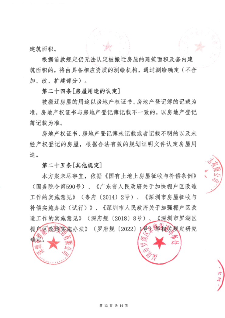 深圳最后一个棚改项目!罗湖草埔棚改启动签约,首日突破双95%