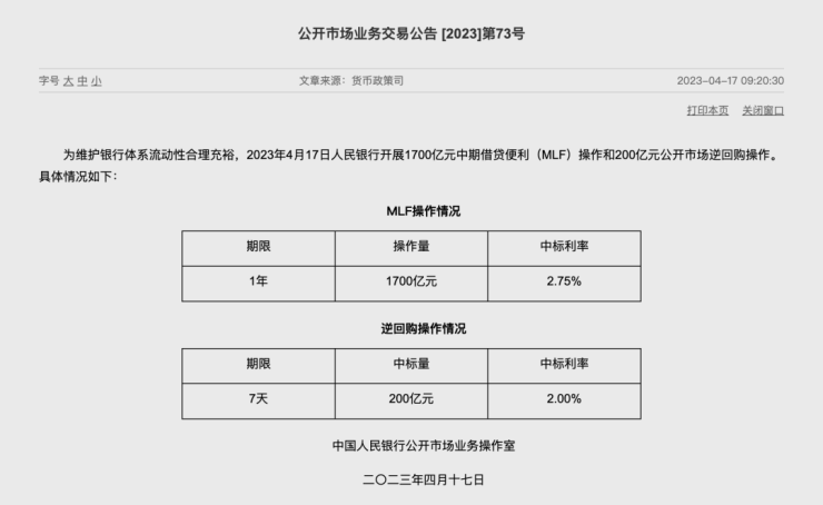 4月LPR保持不变!短期内降息、降准可能性不大