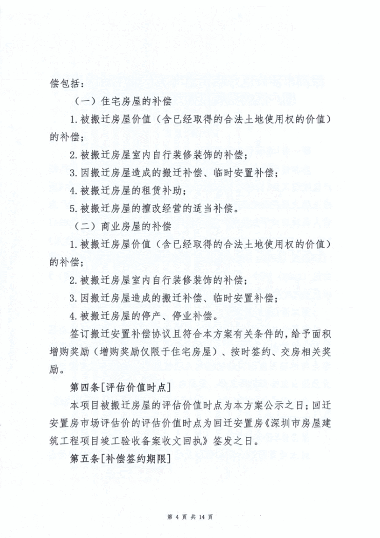 深圳最后一个棚改项目!罗湖草埔棚改启动签约,首日突破双95%