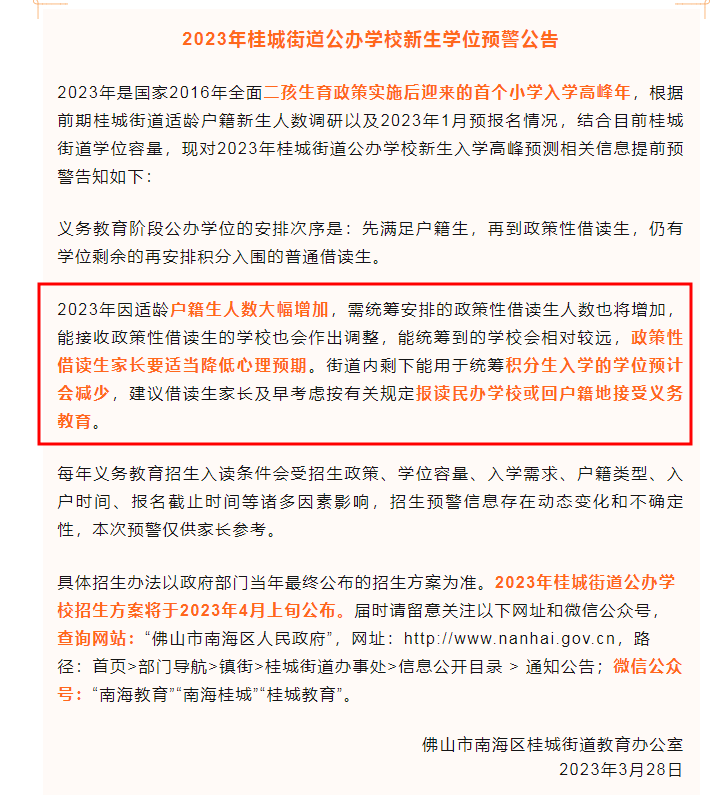 绿岛湖学校计划招收2-5年级插班生!今年禅城、三水、南海发布学位预警