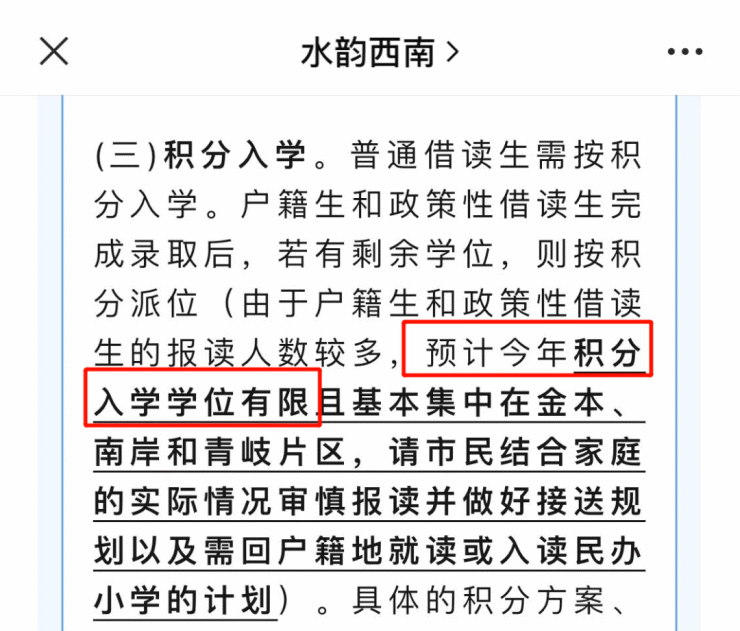 绿岛湖学校计划招收2-5年级插班生!今年禅城、三水、南海发布学位预警