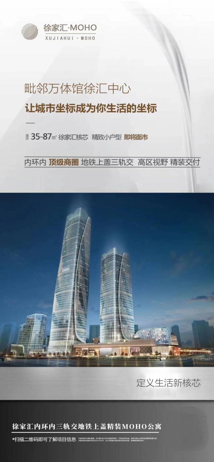 徐家汇MOHO【楼盘详情】徐家汇永升大厦房价丨徐家汇MOHO户型图