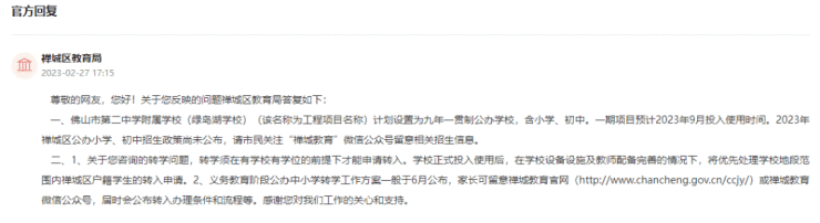 绿岛湖学校计划招收2-5年级插班生!今年禅城、三水、南海发布学位预警