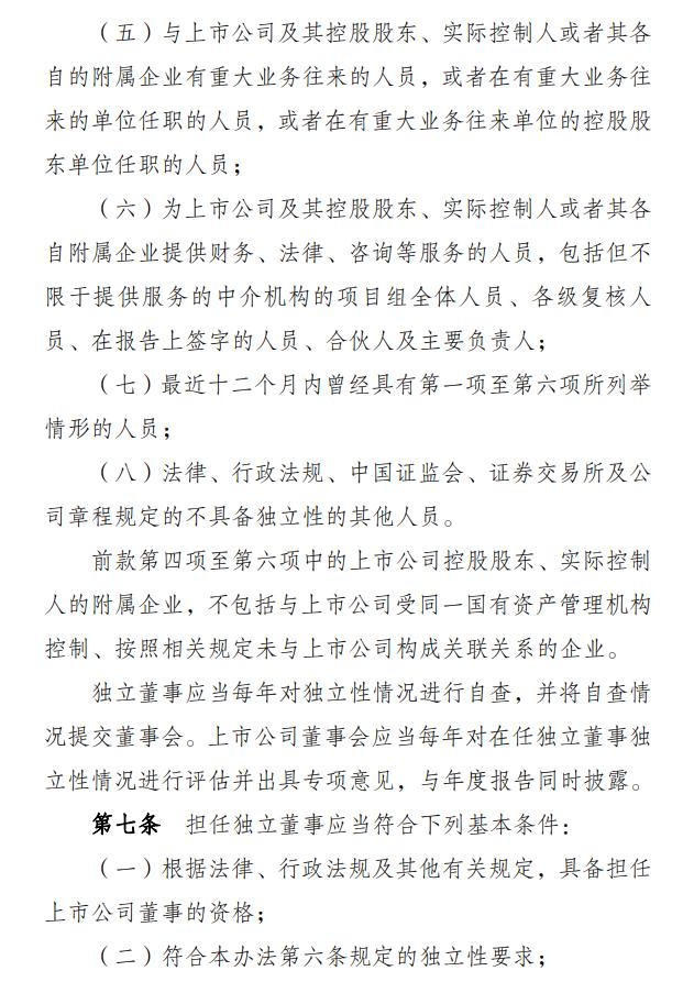 放大招！八类人不得担任上市公司独董！22年首次重大改革