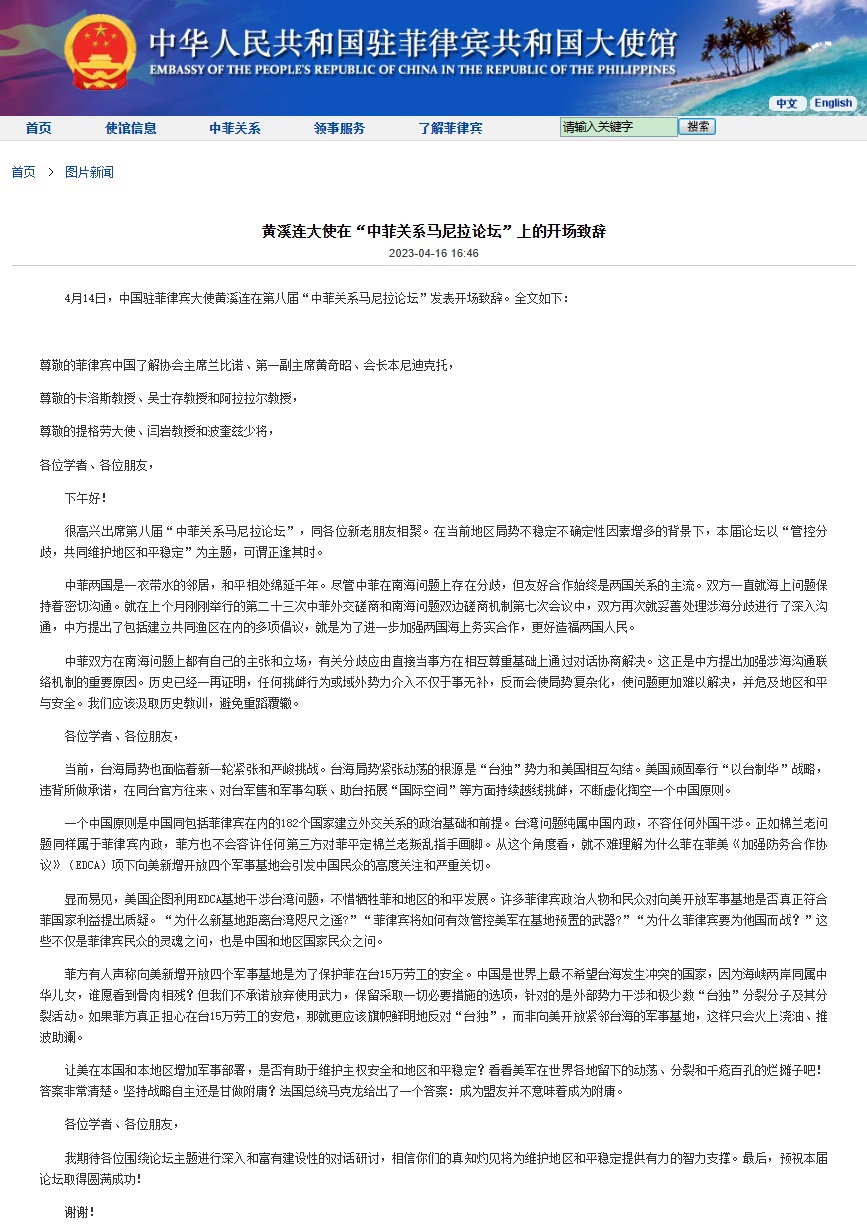 中国驻菲律宾大使：向美开放紧邻台海军事基地只会火上浇油