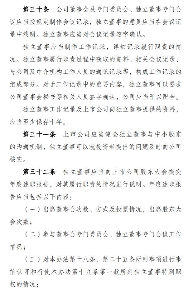 放大招！八类人不得担任上市公司独董！22年首次重大改革