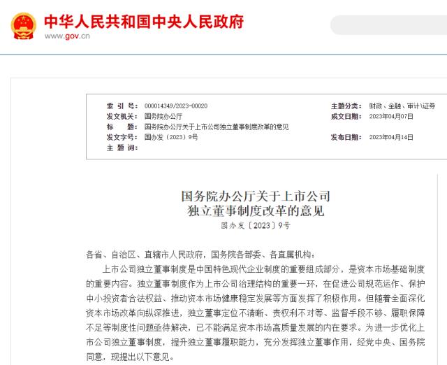 放大招！八类人不得担任上市公司独董！22年首次重大改革