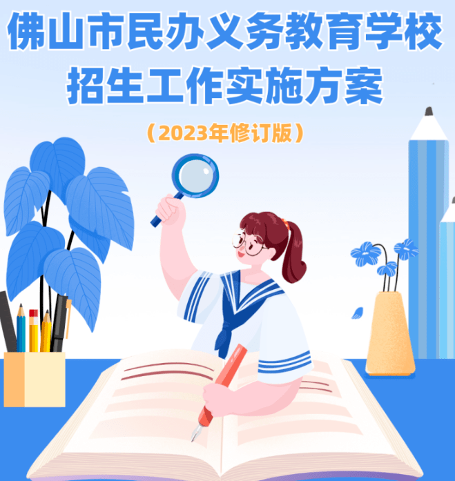 绿岛湖学校计划招收2-5年级插班生!今年禅城、三水、南海发布学位预警