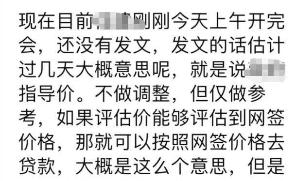 突发,有深圳本土中介APP显示业主挂牌价!指导价贷款取消后续