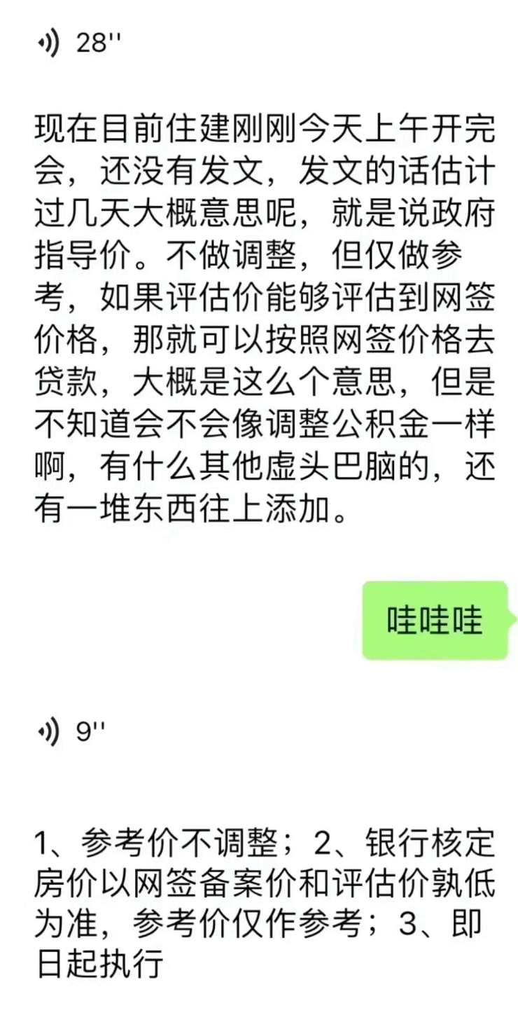 深圳二手房参考价即将取消-银行-属实!