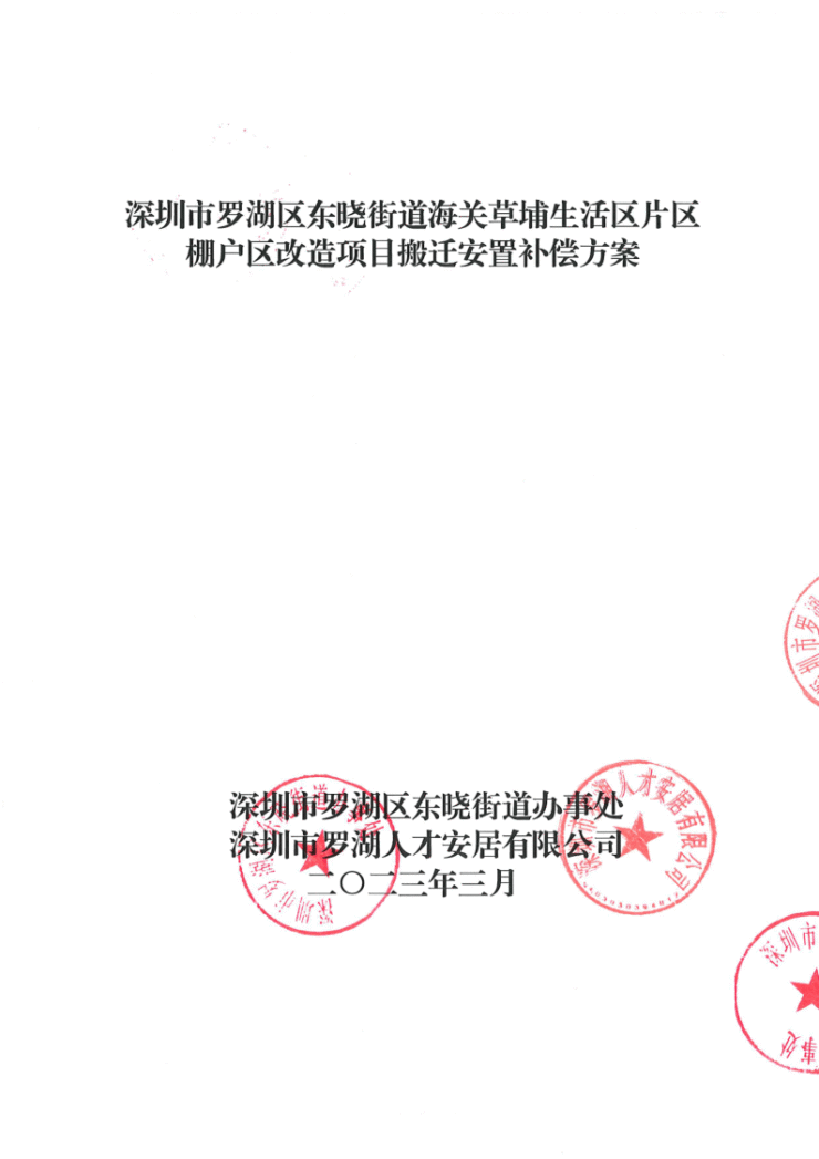 深圳最后一个棚改项目!罗湖草埔棚改启动签约,首日突破双95%